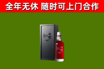 雷山县烟酒回收50年山崎洋酒.jpg